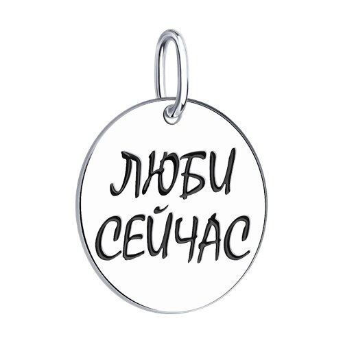 Подвеска из серебра с камнями Эмаль