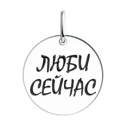 Подвеска из серебра с камнями Эмаль